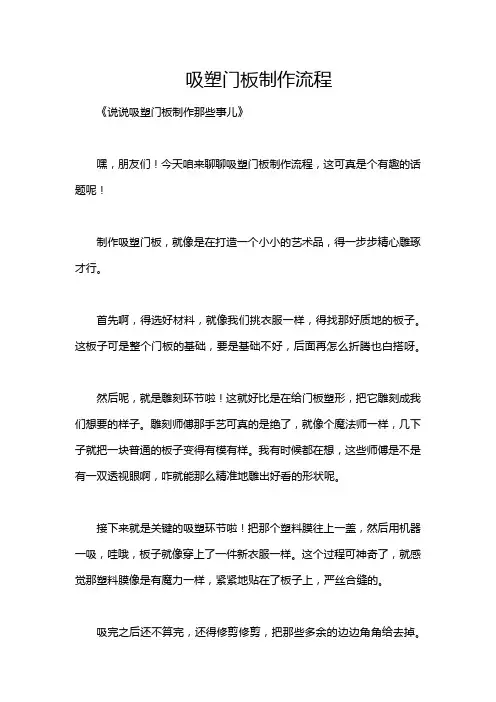吸塑门板制作流程