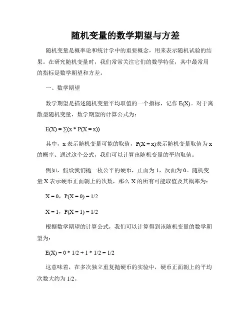 随机变量的数学期望与方差