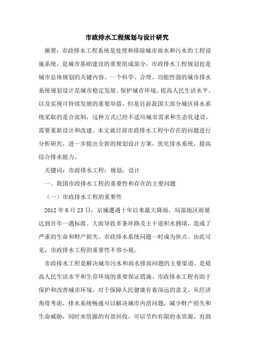 市政排水工程规划与设计研究