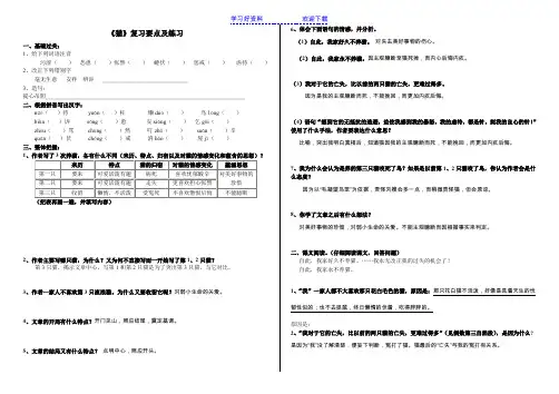 《猫》复习要点及练习(含答案)使用