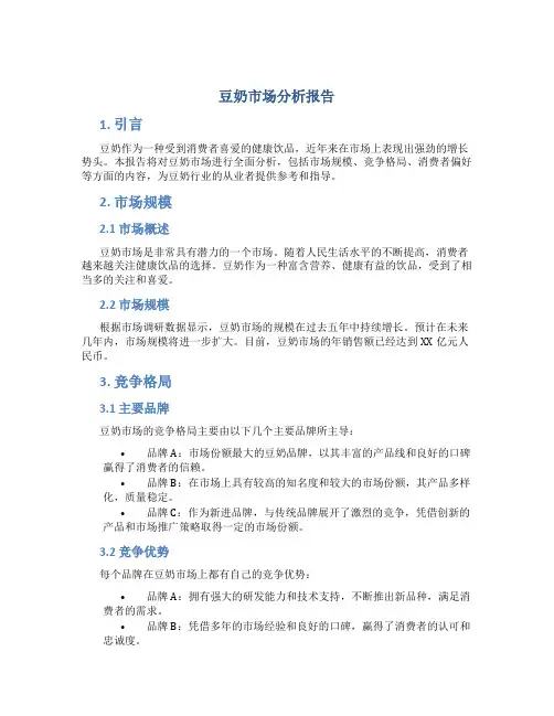 豆奶市场分析报告