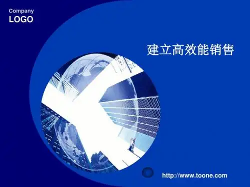 团队销售培训(ppt 76张)