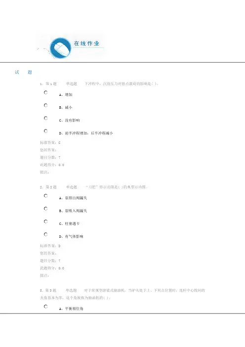 中石油(华东)11春石油工程《有杆抽油系统》第一阶段在线作业