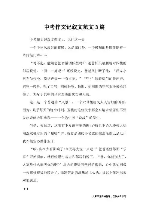 中考作文记叙文范文3篇_初中作文