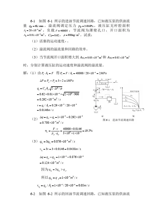 液压课后答案第六章