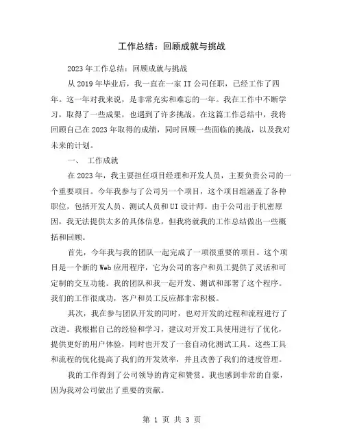 工作总结：回顾成就与挑战
