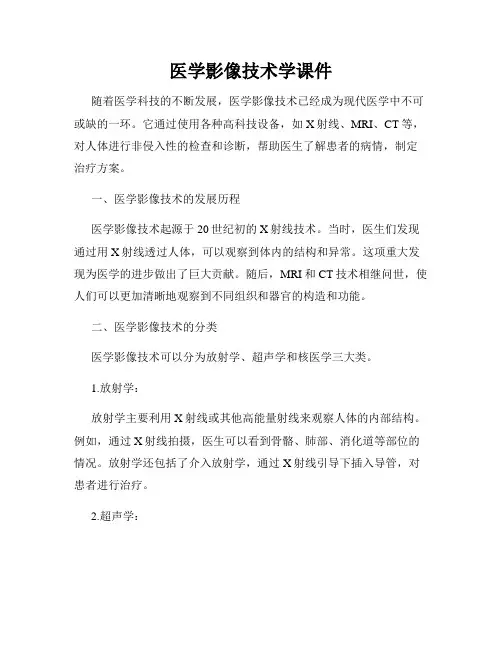 医学影像技术学课件