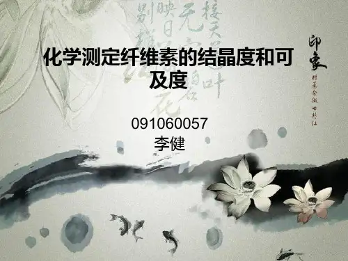 091060057  李健  化学测定纤维素的可及度