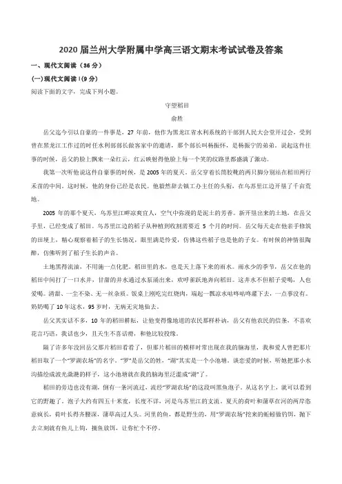 2020届兰州大学附属中学高三语文期末考试试卷及答案