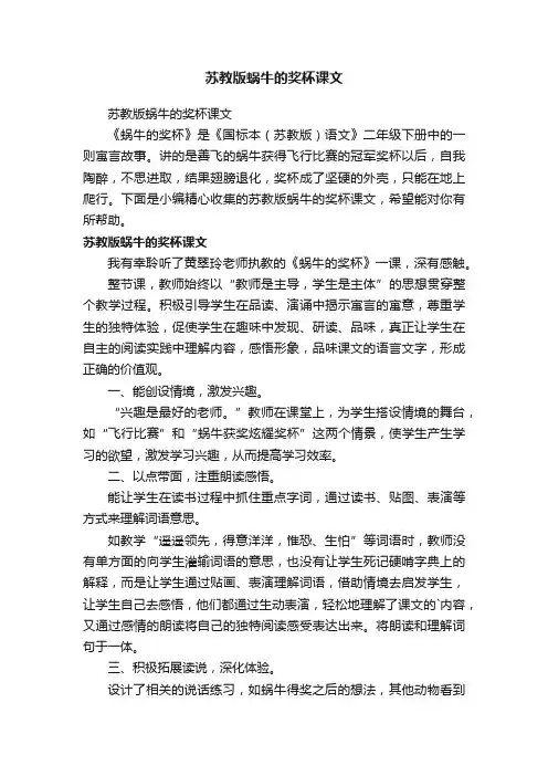 苏教版蜗牛的奖杯课文
