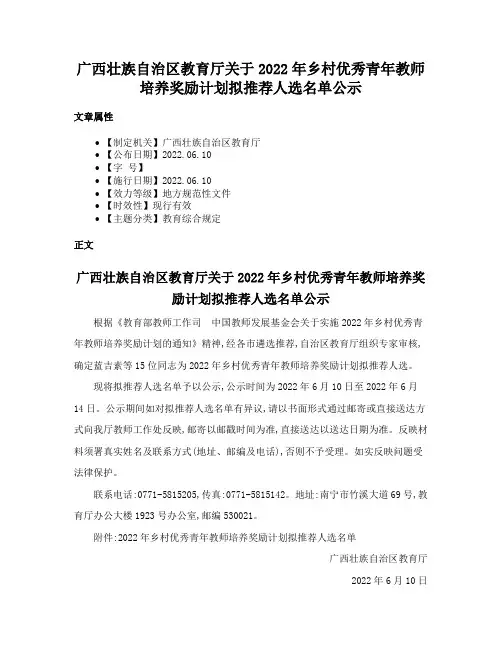 广西壮族自治区教育厅关于2022年乡村优秀青年教师培养奖励计划拟推荐人选名单公示