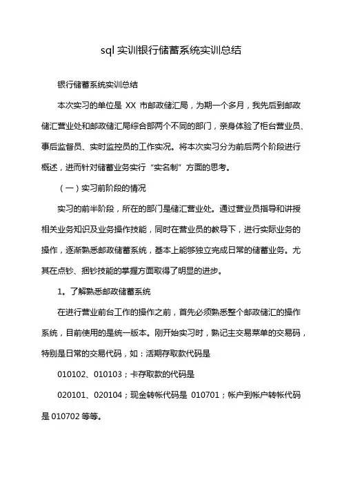 sql实训银行储蓄系统实训总结
