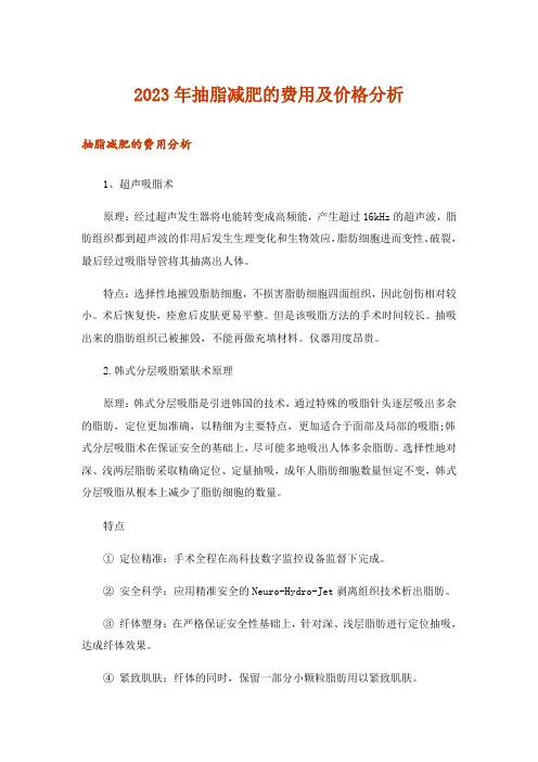 2023年生活知识_抽脂减肥的费用及价格分析