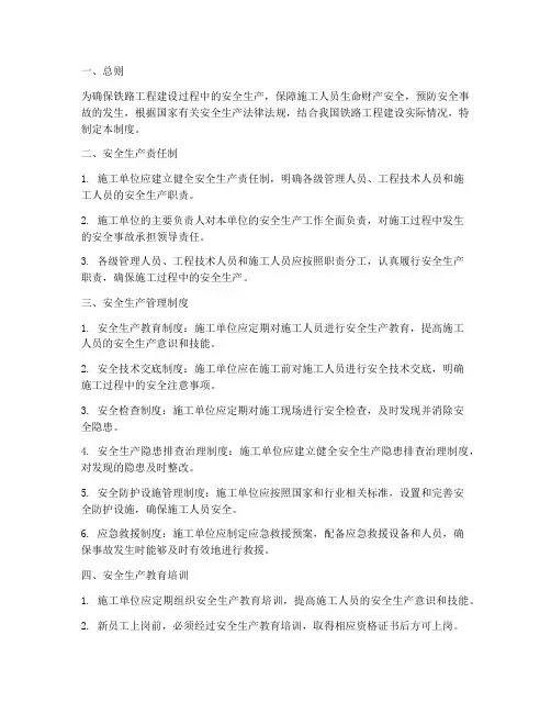铁路工程安全生产管理制度