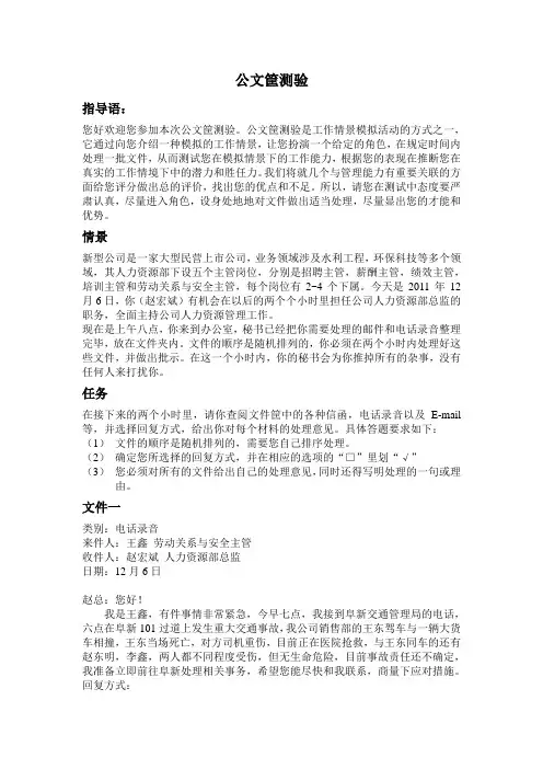公文筐测试