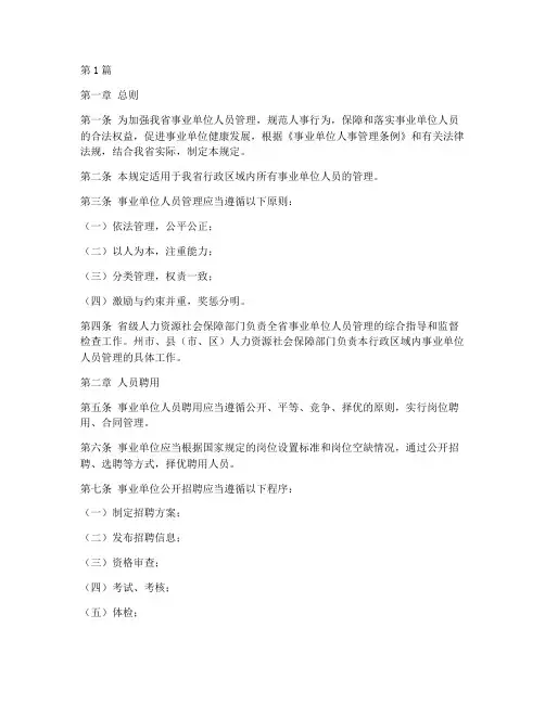 云南事业单管理规定(3篇)