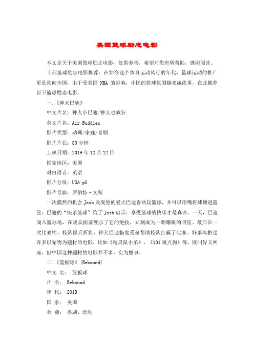 美国篮球励志电影