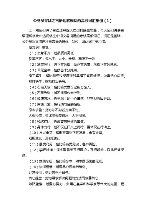 公务员考试之言语理解模块的高频词汇集锦（1）