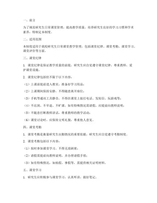研究生日常课堂管理制度