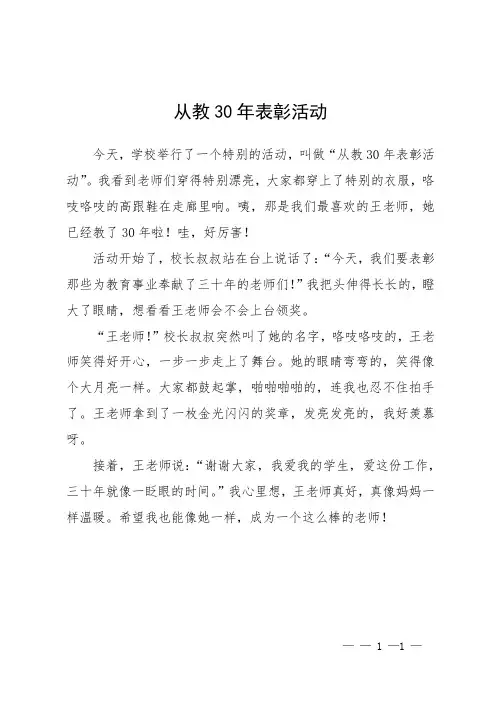从教30年表彰活动