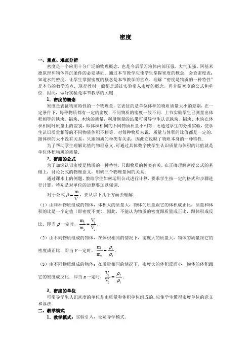 人教版八年级物理上册 6.2《密度》教案