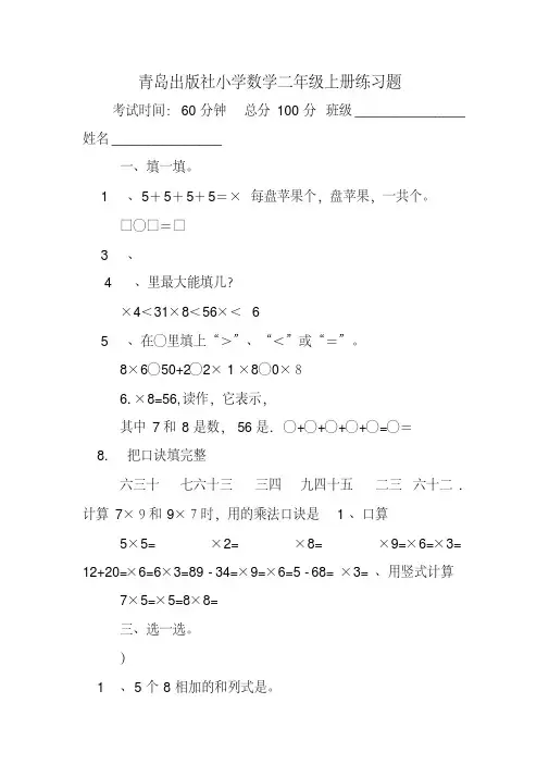 青岛出版社小学数学二年级上册练习题