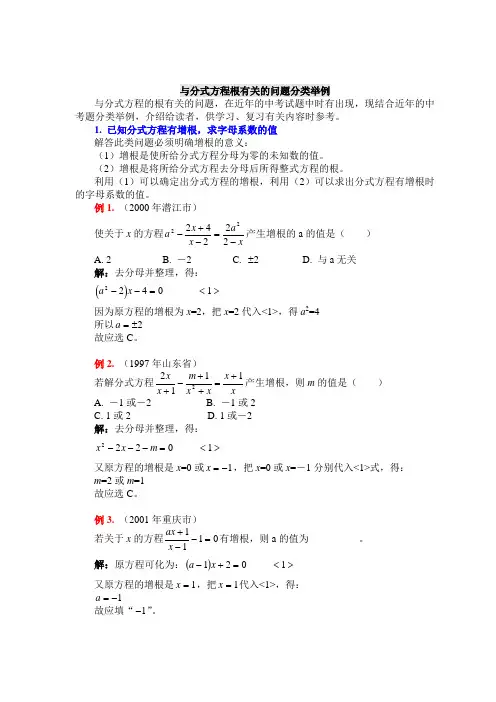 分式方程增根分类举例(含答案)