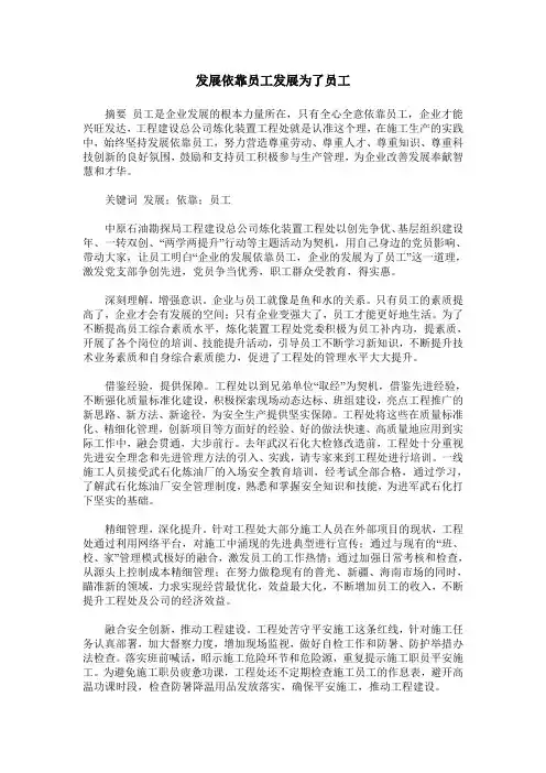 发展依靠员工发展为了员工