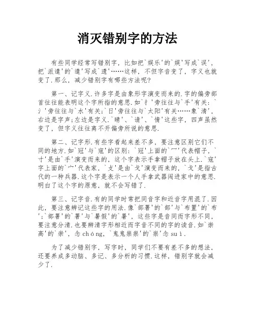 消灭错别字的方法