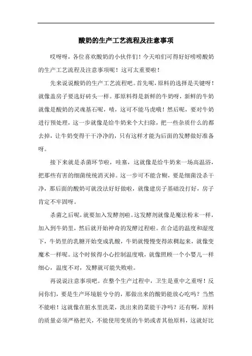 酸奶的生产工艺流程及注意事项