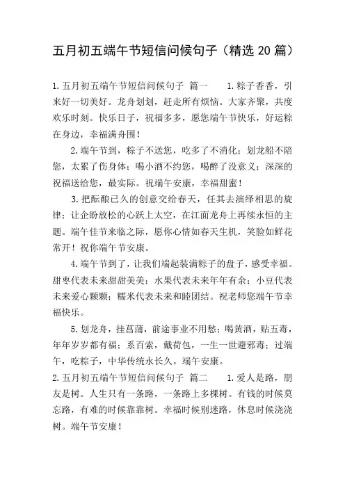 五月初五端午节短信问候句子(精选20篇)