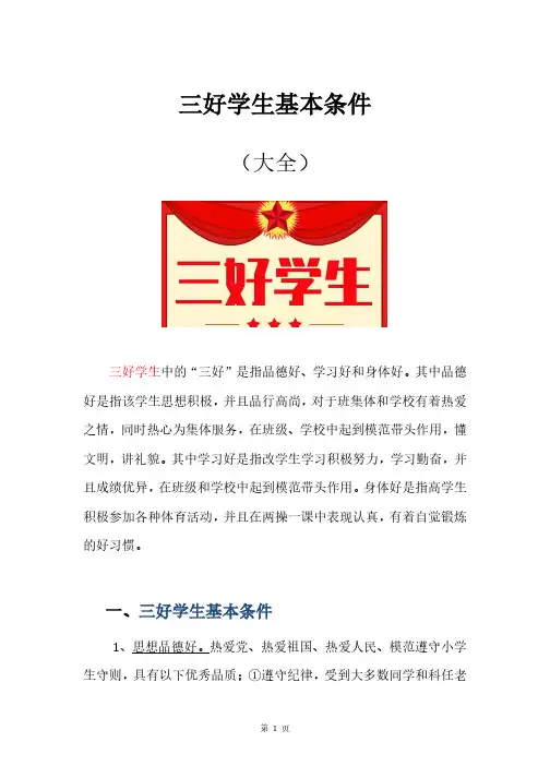三好学生基本条件