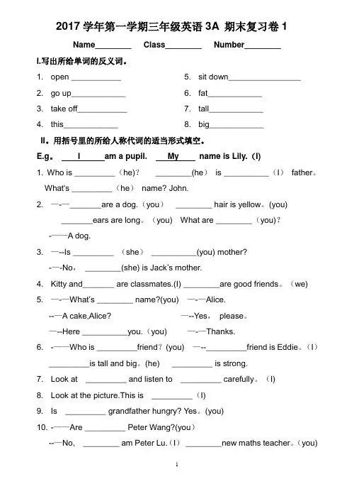 沪教版上海牛津英语小学三年级第一学期起3A期末复习卷含范文背诵