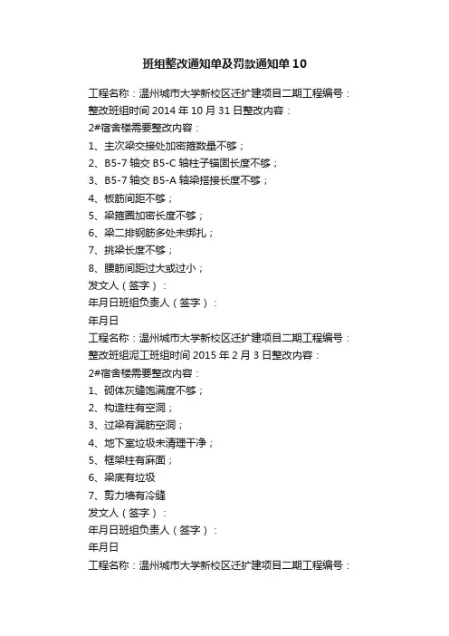班组整改通知单及罚款通知单10