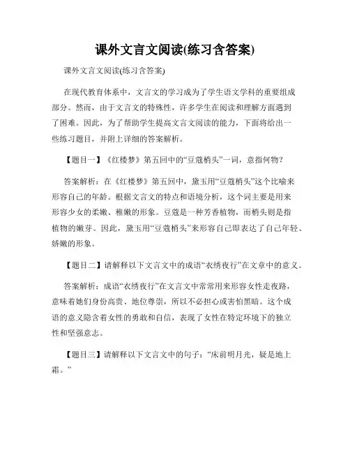 课外文言文阅读(练习含答案)