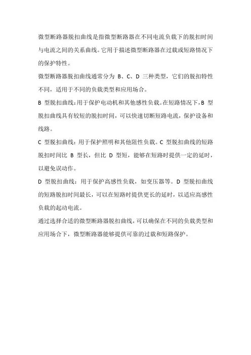 微型断路器脱扣曲线