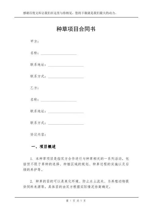 种草项目合同书