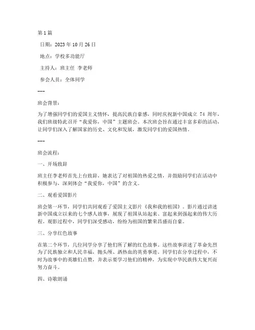 我爱你_中国_班会记录(3篇)