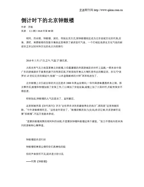 倒计时下的北京钟鼓楼