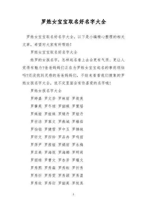 罗姓女宝宝取名好名字大全