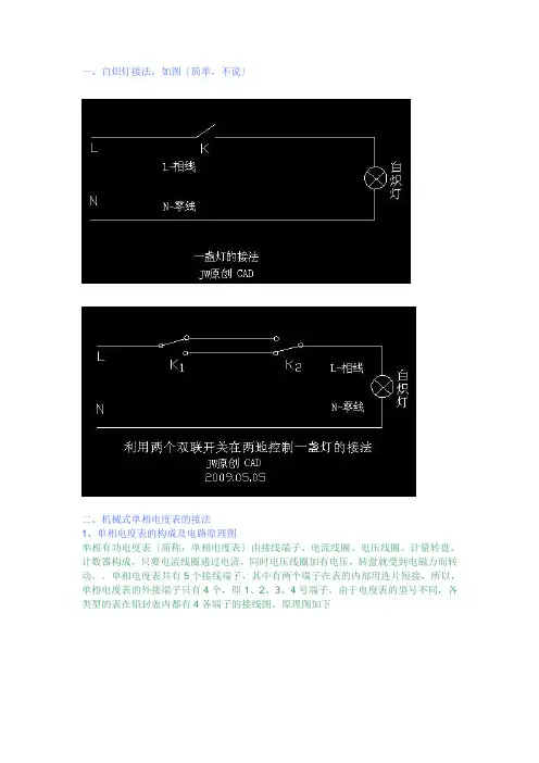 家用白炽灯、电度表、漏电开关、荧光灯的接法