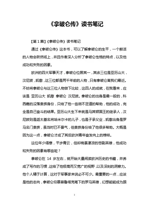 《拿破仑传》读书笔记