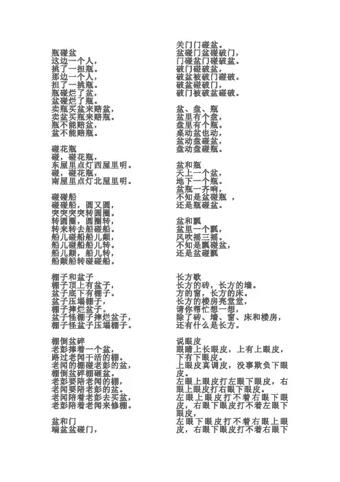 绕口令