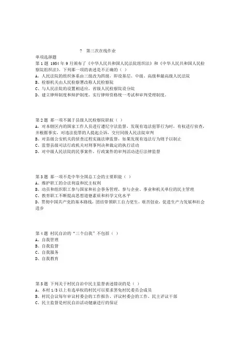 《当代中国政府与政治》第三次在线作业
