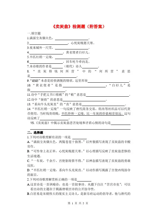 《卖炭翁》复习 练习题(附答案)