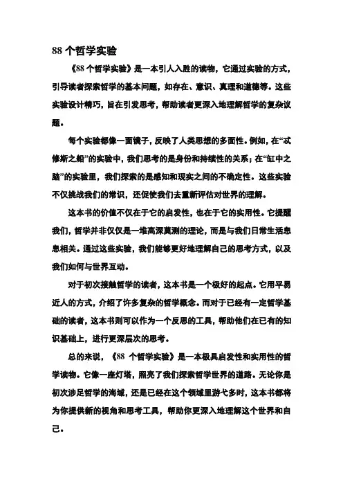 88个哲学实验