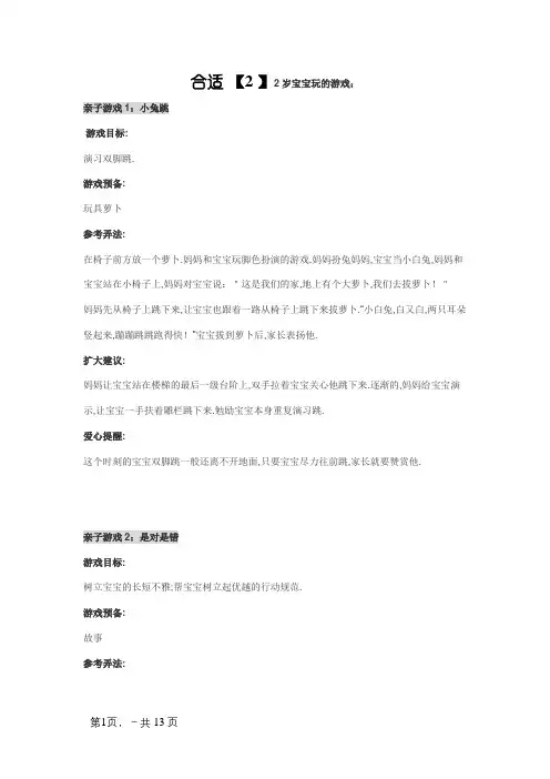 适合2岁宝宝玩的游戏