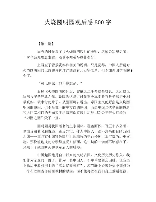 火烧圆明园观后感800字