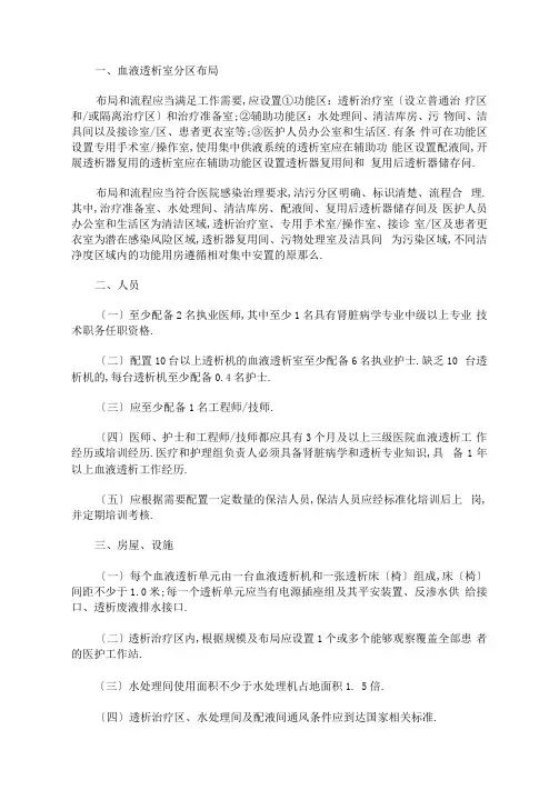最新血液透析室基本标准