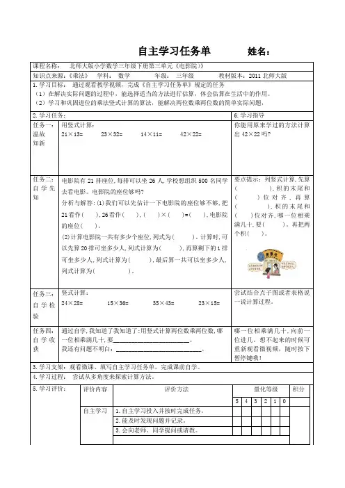 小学数学三年级下册第三单元 乘法 第四课时 电影院自主学习任务单